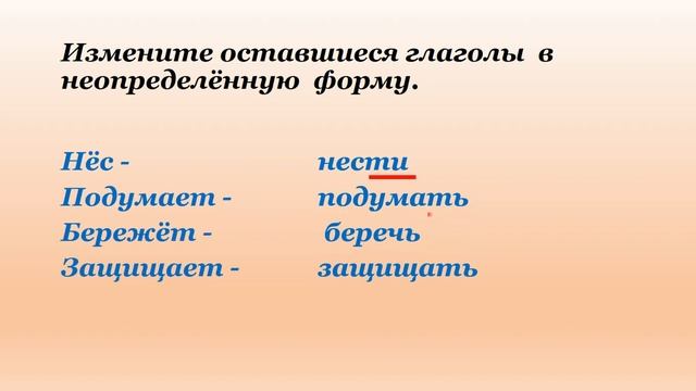 Русский язык "Неопределённая форма глагола" смотреть онлайн