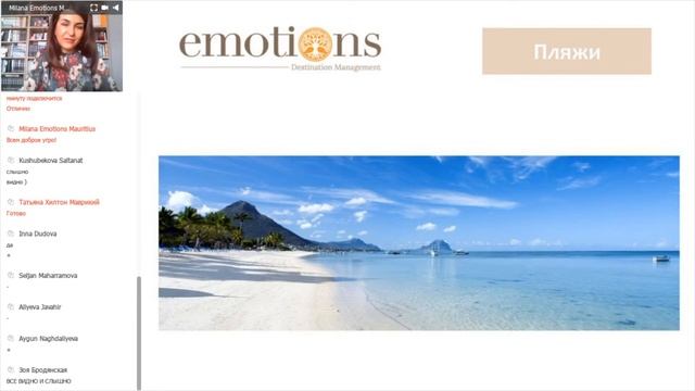 Вебинар: Маврикий - не просто направление, это приключение!...