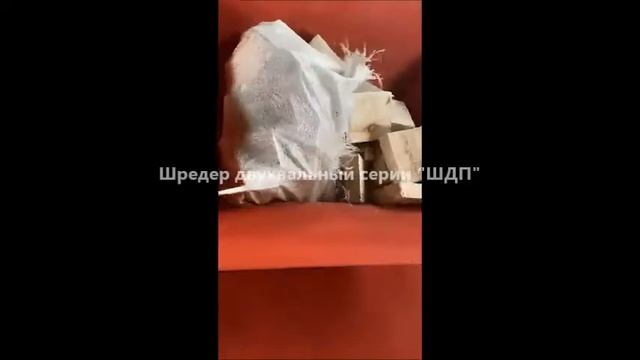 Шредер для древесины. Шредер двухвальный. Шредер для МДФ ДСП. Шредер для фанеры. Шредер для отходов смотреть онлайн