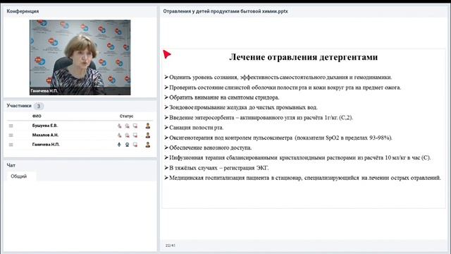 Отравления продуктами бытовой химии у детей Неотложная помощь на догоспитальном этапе Ганичева Н смотреть онлайн