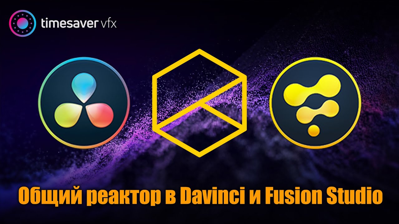 0077 Глюки в windows, общий Reactor в давинчи и Fusion Studio смотреть онлайн