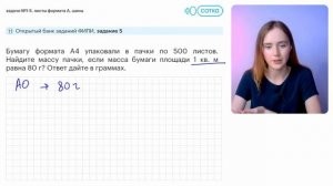 Листы в №1-5 на ОГЭ. Как найти массу пачки бумаги? | Математика ОГЭ 2023