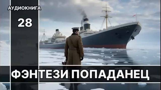 Аудиокнига фэнтези | LitRPG | РеалРПГ | ЛитРПГ | попаданцы