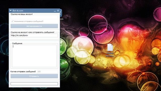Бот для отправки сообщений вконтакте! смотреть онлайн