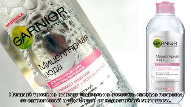 Мицеллярная вода смотреть онлайн