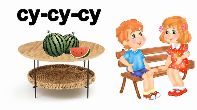 Логопедическая распевка на звук [с] смотреть онлайн