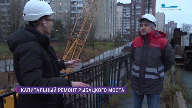 В Петербурге начался капитальный ремонт Рыбацкого моста смотреть онлайн
