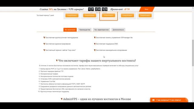 Обзор хостинга adminvps смотреть онлайн
