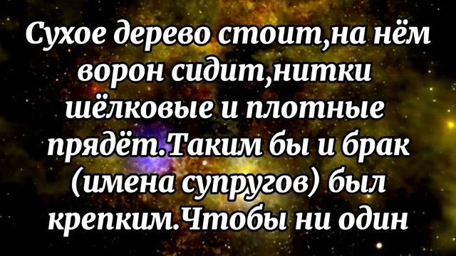 546.ЗАГОВОР ОТ СУПРУЖЕСКИХ ИЗМЕН смотреть онлайн