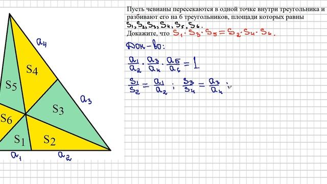 9 класс. Геометрия. Теорема Чевы. смотреть онлайн