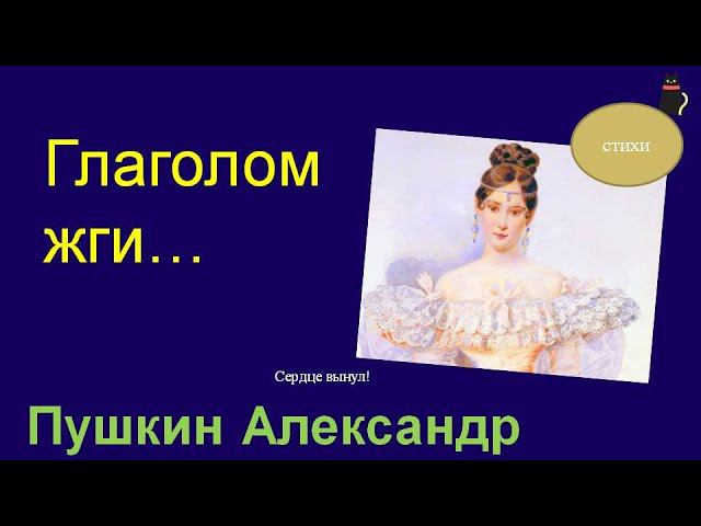 Незабываемое стихотворение. Пушкин Александр. смотреть онлайн