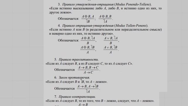 Основные схемы логически правильных рассуждений в логике смотреть онлайн