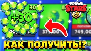 Как можно заработать гемы в бравл старс