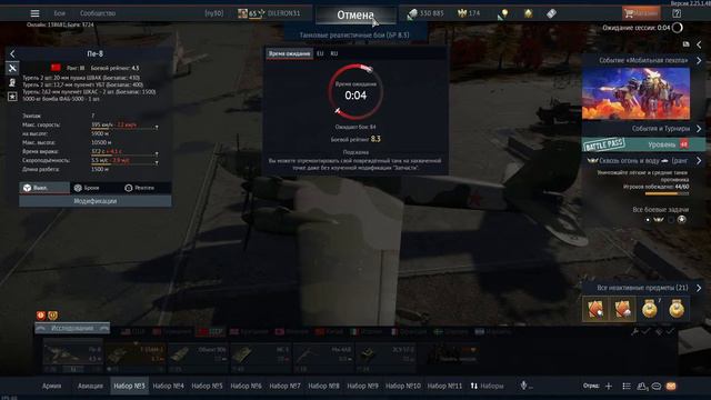 WAR THUNDER | СТРИМ | ПРОКАЧИВАЮ ПЕ-8 смотреть онлайн