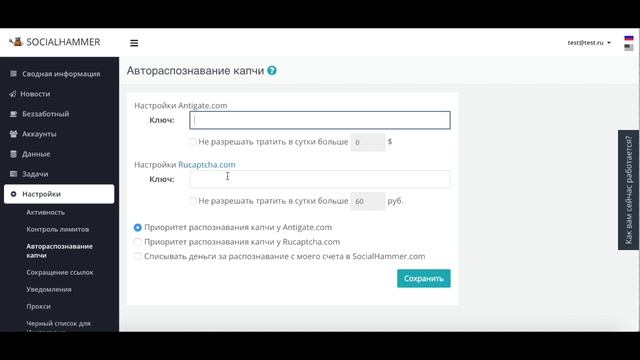 Настройка автораспознавания капч для SocialHammer смотреть онлайн