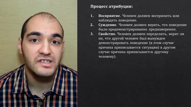 Социальная психология. Теория атрибуции Фрица Хайдера. смотреть онлайн