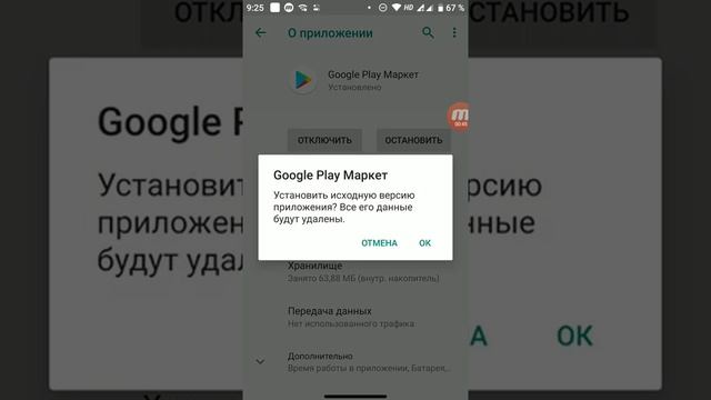 Как удалить обновление Play Marketa на телефоне Xiomi Mi A1 смотреть онлайн
