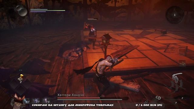 Nioh 2 CE (PC). Додзе: Подобно молнии смотреть онлайн