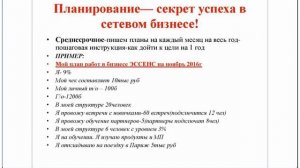 Планирование в МЛМ от 10.11.2016г