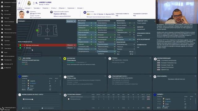 КАРЬЕРА ЗА РЕАЛ МАДРИД В FOOTBALL MANAGER 2019 смотреть онлайн