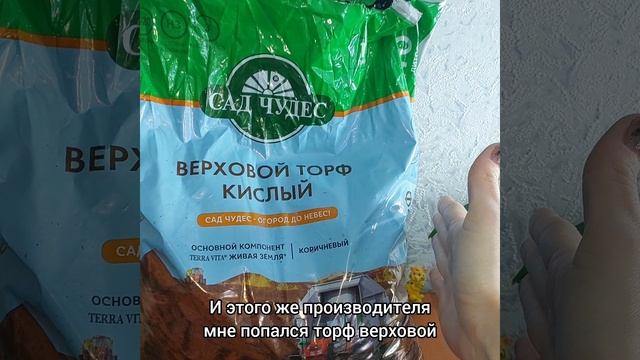 #ПОКУПКИ для растений?Органо-минеральное #удобрение и #торф для подкисления? #цветы #shorts смотреть онлайн