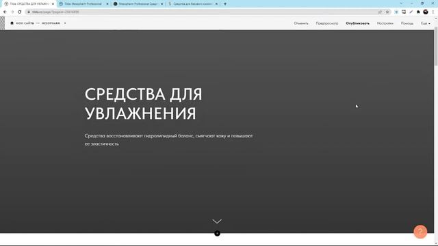Редактирование новой страницы категории товаров смотреть онлайн