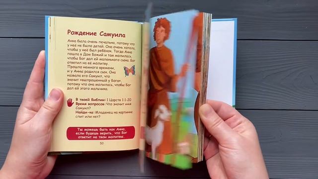 Маленькие ручки - Детская Библия, Кэрин МакКензи смотреть онлайн