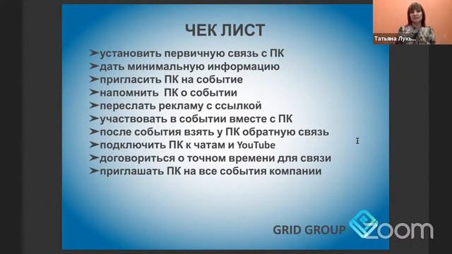Онлайн Круглый Стол Компании GRID GROUP Ведущая Татьяна Лукьянченко 23 02 21 смотреть онлайн