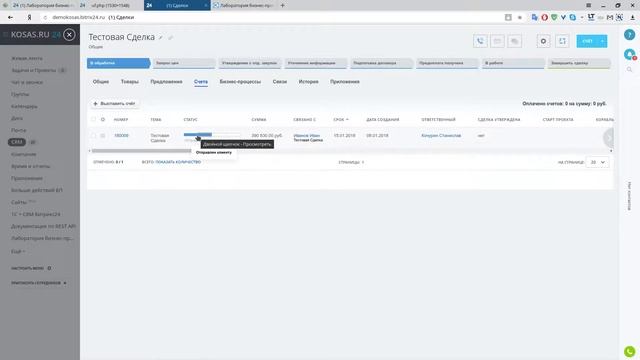 Приложение для Битрикс24 "Лаборатория Бизнес-процессов" создание счёта смотреть онлайн