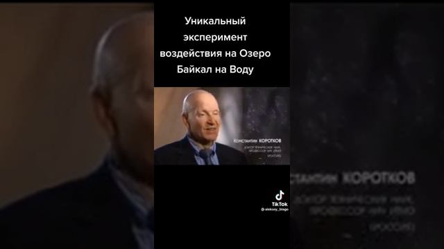 #Уникальный #Эксперимент #с#водой #на #озере #Байкал смотреть онлайн