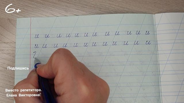 Видеоурок "Учимся писать строчную и заглавную букву И". Оставайтесь дома и учитесь вместе со мной. смотреть онлайн