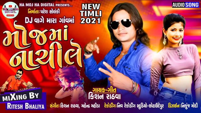 Kishan rathva new timli | Kuve pani bharta chorine me joi re | New Trending Timli смотреть онлайн