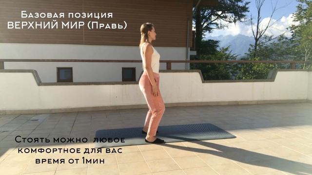 Базовые позиции / стойки Славянская Гимнастика Сила Берегиня смотреть онлайн