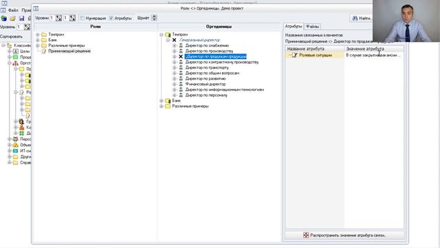 Использование ролей и коллегиальных органов при описании процессов в системе Бизнес-инженер смотреть онлайн