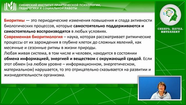 БИОРИТМЫ И РАБОТОСПОСОБНОСТЬ ЧЕЛОВЕКА / ЛЕКЦИЯ ПРОФЕССОРА смотреть онлайн