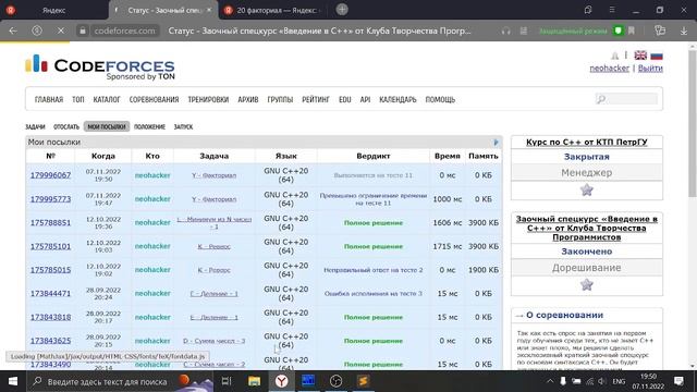 КТП Див Д С++ Написание кода(+ еще рекурсия) 07.11.22 часть 2 смотреть онлайн