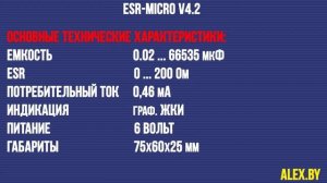 ESR-micro v4.2 измеритель емкости и ESR конденсаторов.