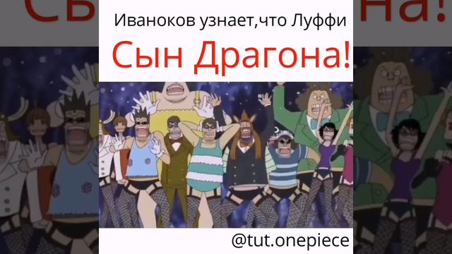 отец Луффи...