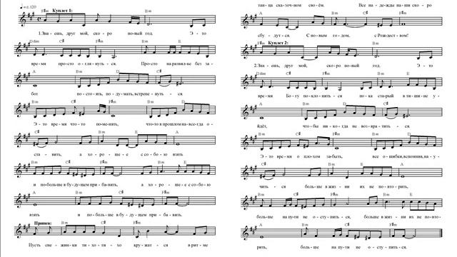 Скоро новый год (Знаешь, друг мой). Ноты. (New Years is soon) смотреть онлайн