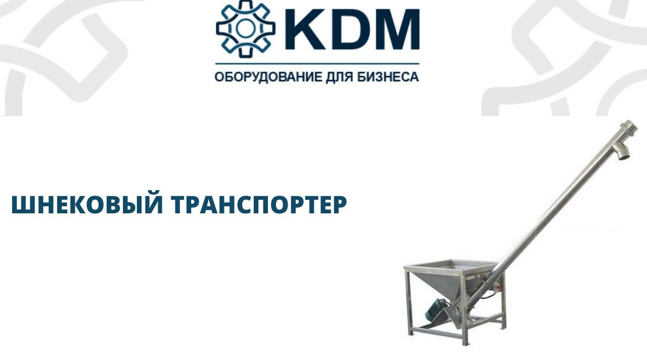 Шнековый транспортер смотреть онлайн
