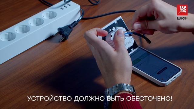 Видеоинструкция подключения умного терморегулятора EKF смотреть онлайн