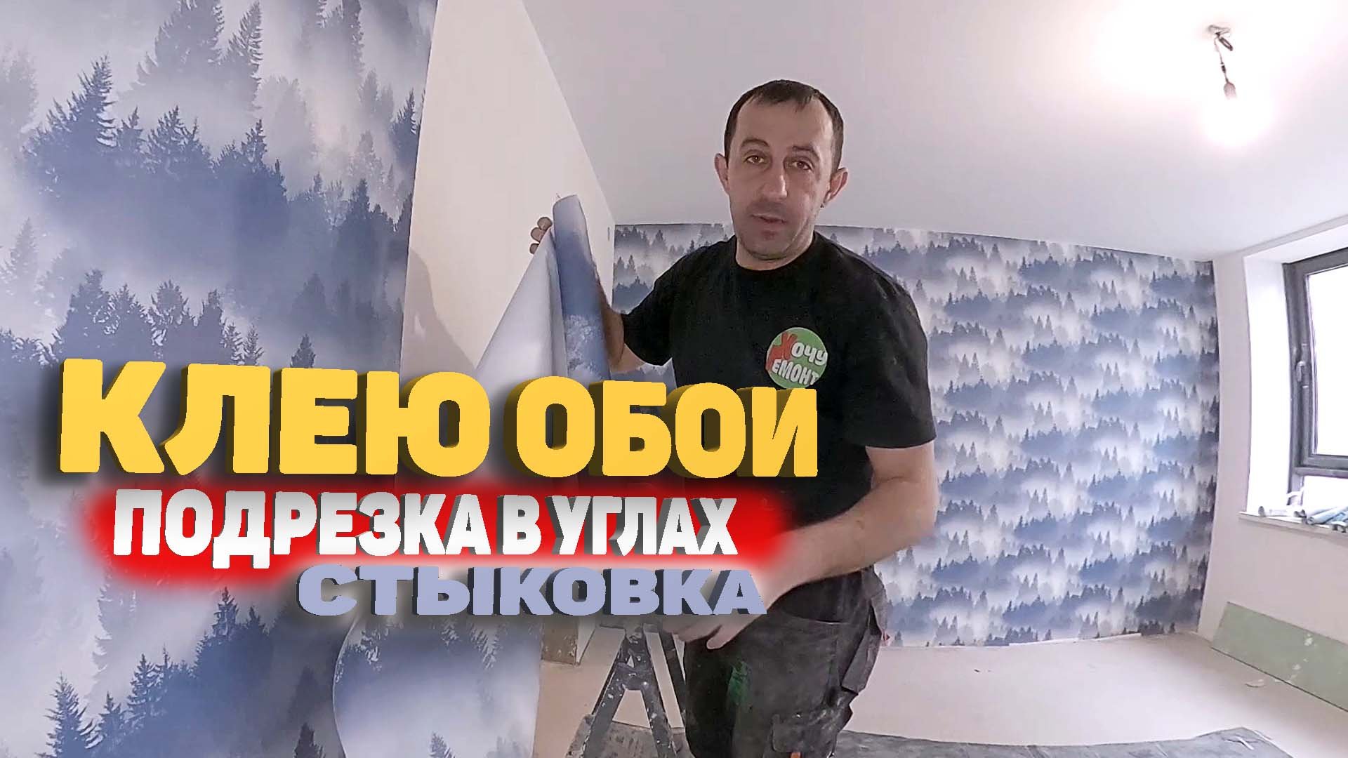 Хочу Ремонт - Ремонт квартир в спб