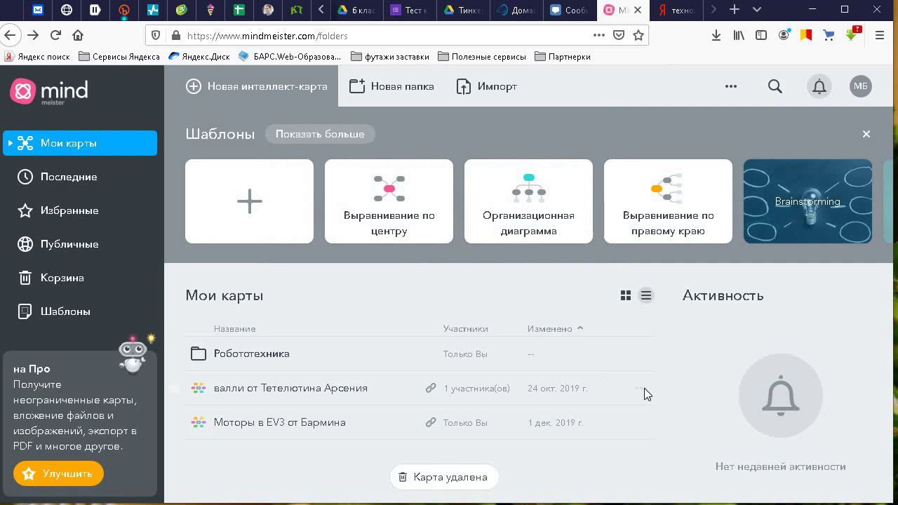 mindmeister и рекомендации к защите работы по Технологии для 6 класса смотреть онлайн