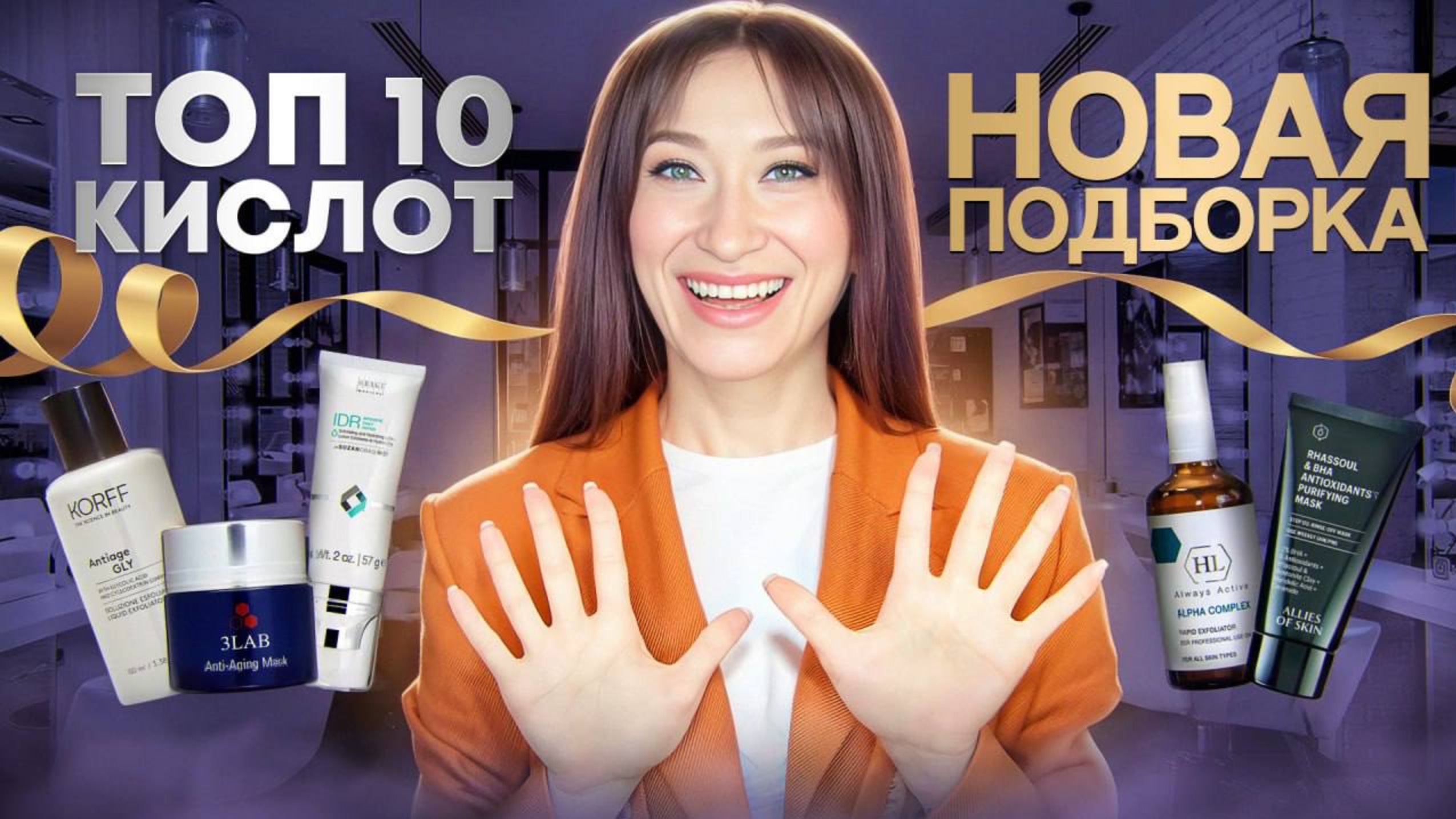 Топ-10 кислот НОВАЯ ПОДБОРКА смотреть онлайн