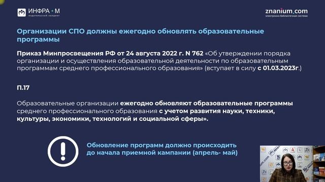 Обзор законодательства по вопросам обеспечения учебной литературой образовательного цикла СПО смотреть онлайн