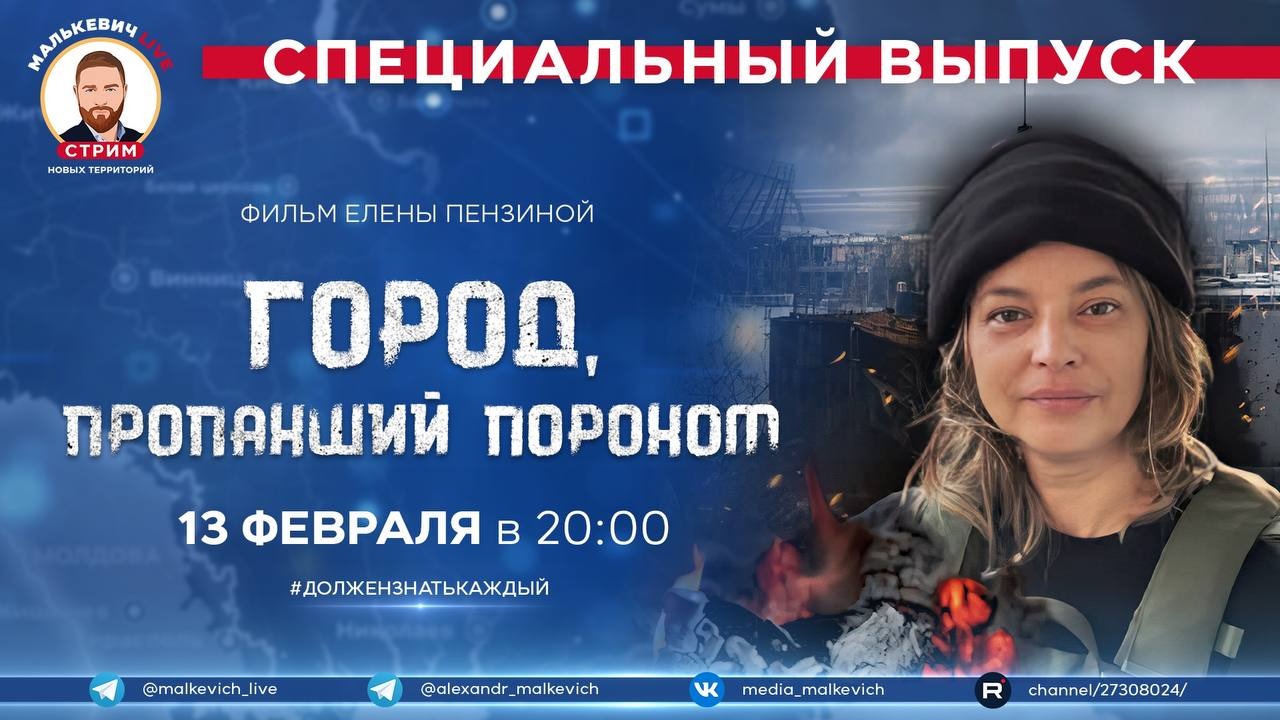 Специальный выпуск Малькевич LIVE - «Донецк. Город, пропахший порохом» смотреть онлайн