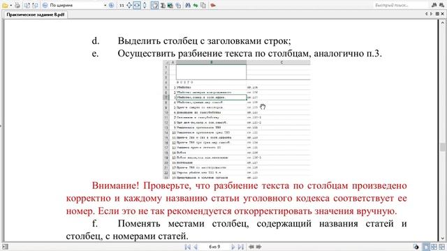 Практическое задание №8 (ч1)