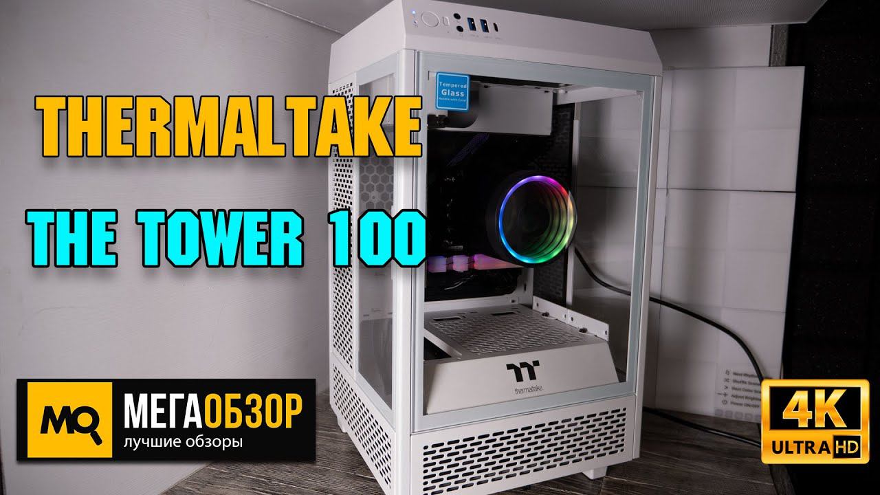 THERMALTAKE THE TOWER 100 White обзор. Эффектный корпус для MiniITX платы