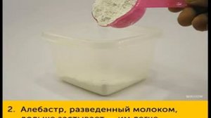 развести алебастр