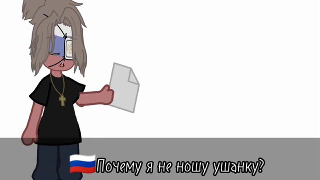 •Кто лучше знает Россию?/countryhumans/• смотреть онлайн